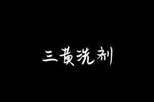 中药方剂大全