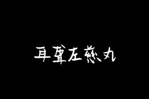 中药方剂大全