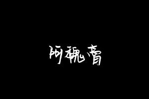 中药方剂大全