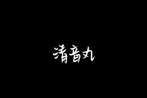 中药方剂大全