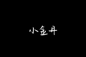 中药方剂大全