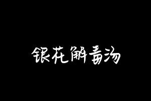 中药方剂大全