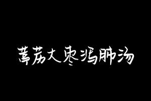 中药方剂大全