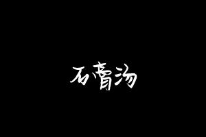 中药方剂大全